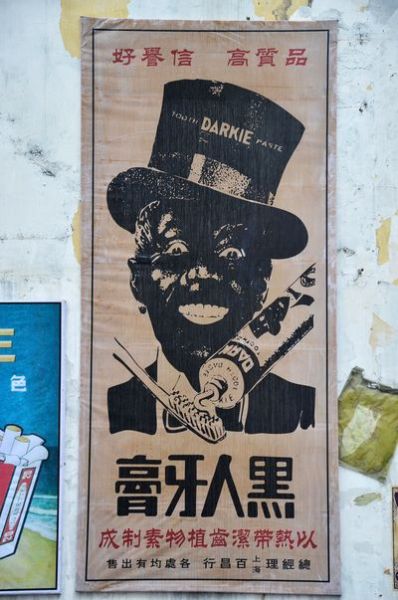 File:Darkie.jpg